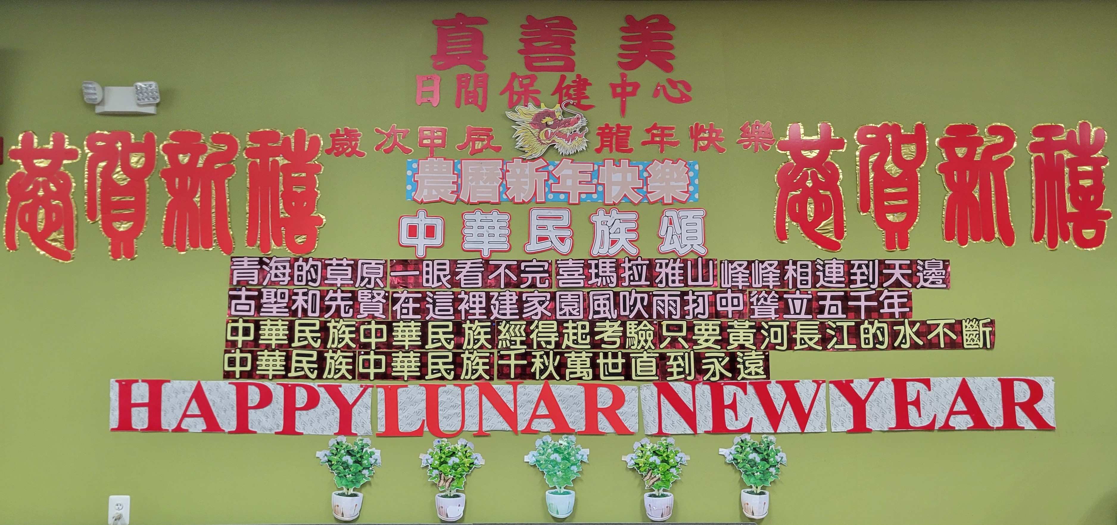 甲辰年新春聯歡會(標題圖檔)