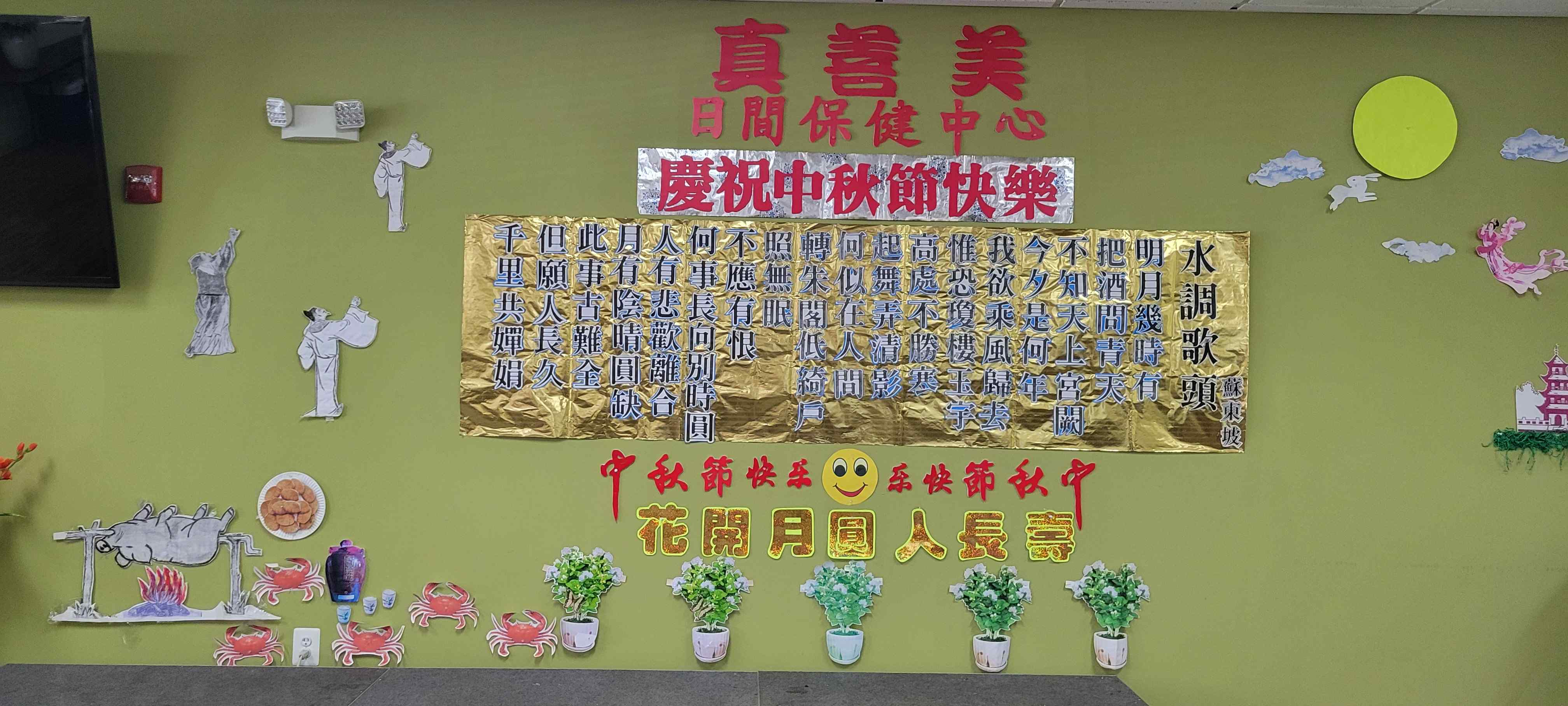 2024年中秋慶祝會(標題圖檔)