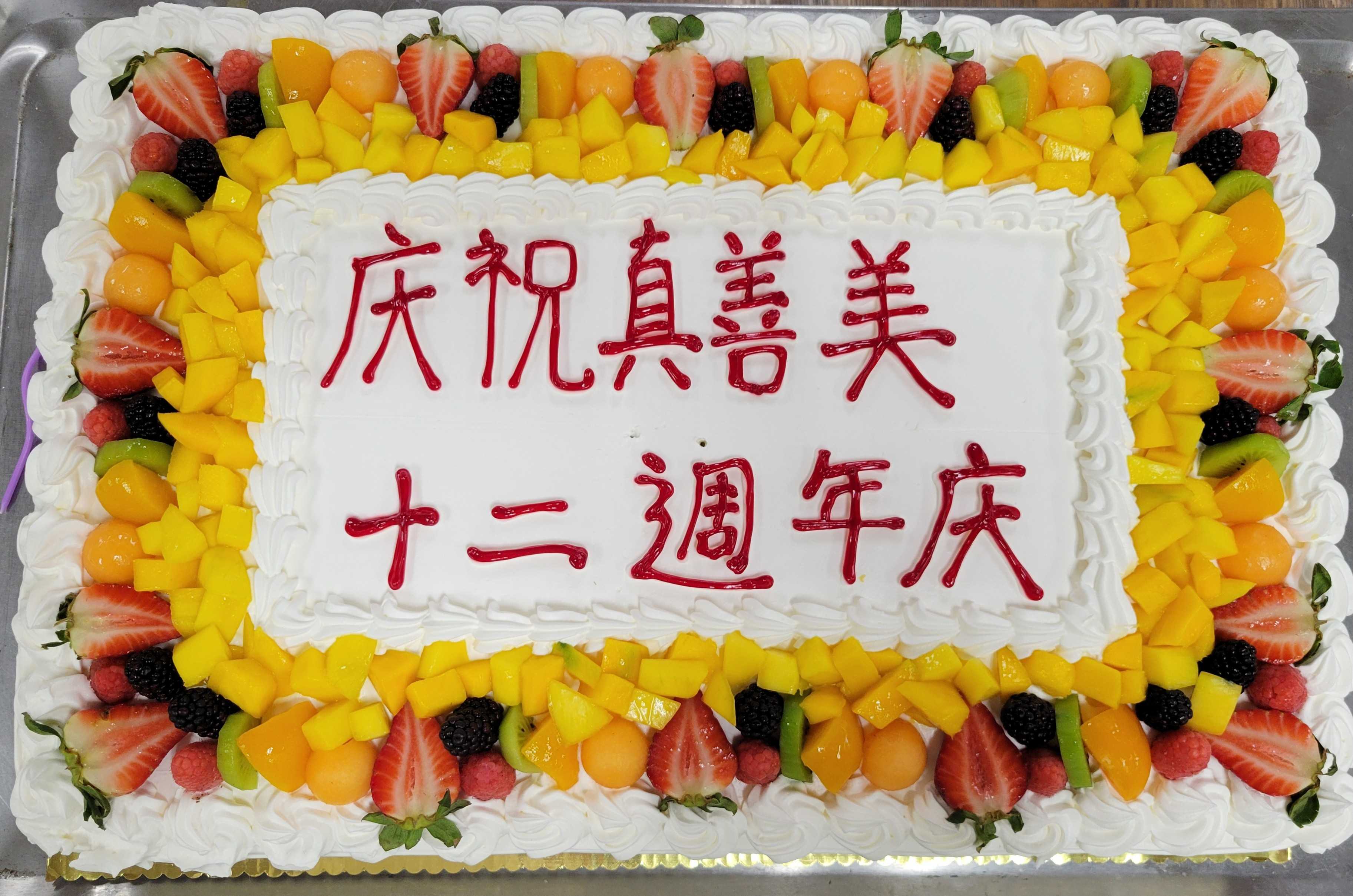 真善美十二週年回憶錄(標題圖檔)